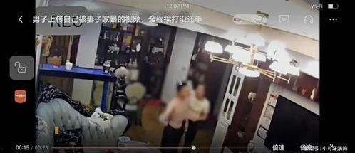 男子爆料老婆家暴视频,老婆家暴行为令人震惊 第2张 男子爆料老婆家暴视频,老婆家暴行为令人震惊 第2张